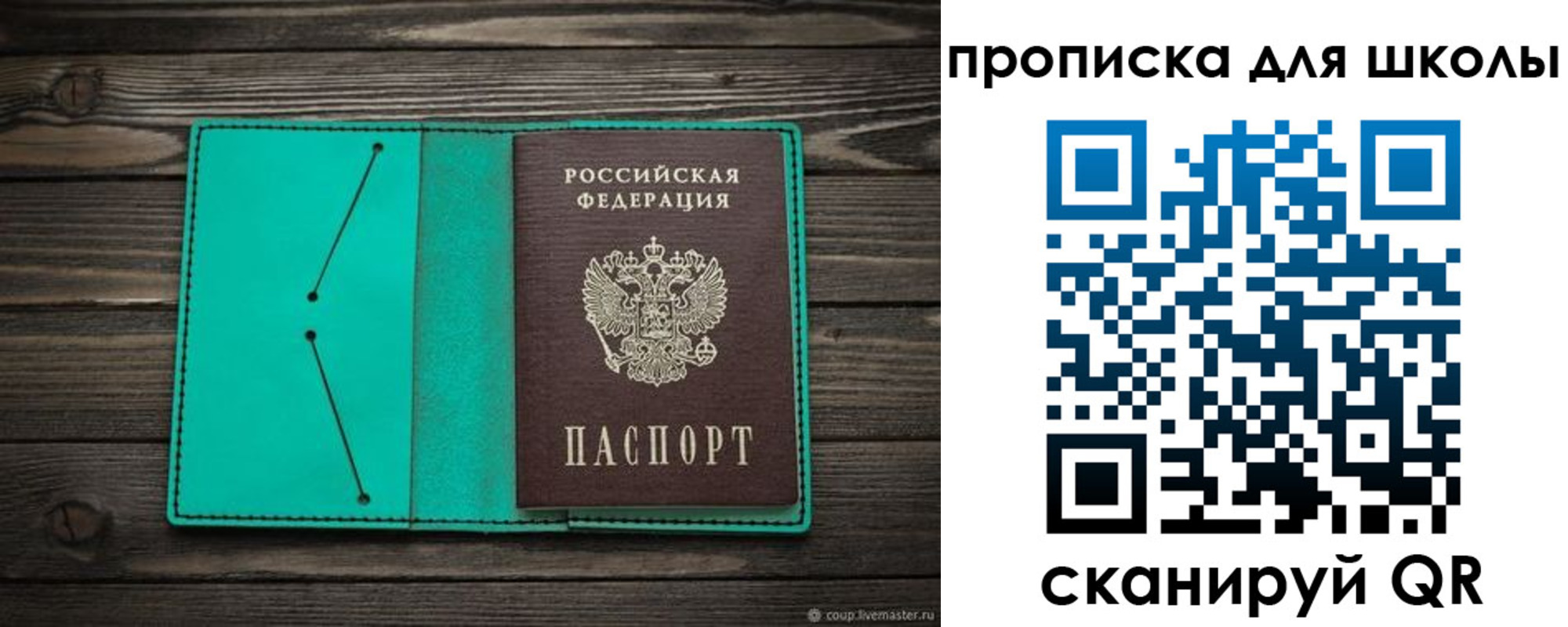 прописка для школы в Псковской области
