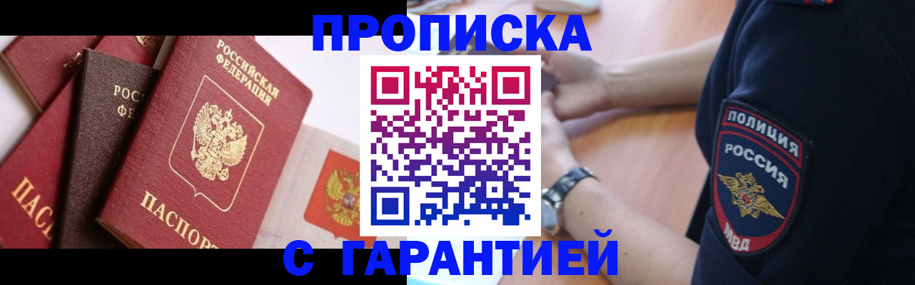 прописка законно в Псковской области