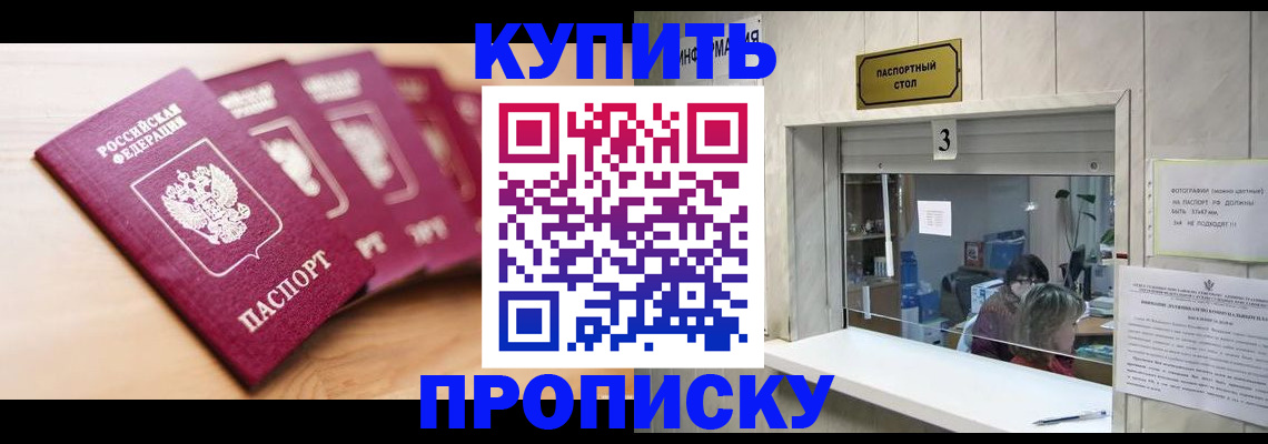 прописка от собственника в Псковской области