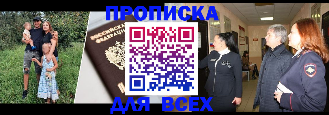 прописка штамп в Псковской области