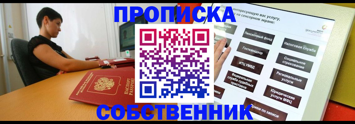 прописка для кредита в Псковской области